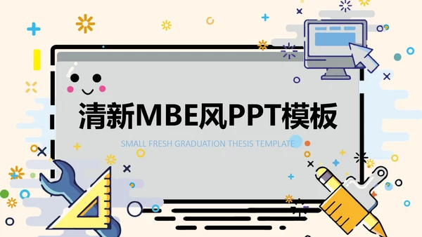 MBE风马卡龙可爱小清新通用PPT