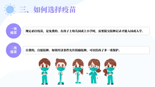 儿童婴幼儿接种疫苗知识普及通用PPT模板