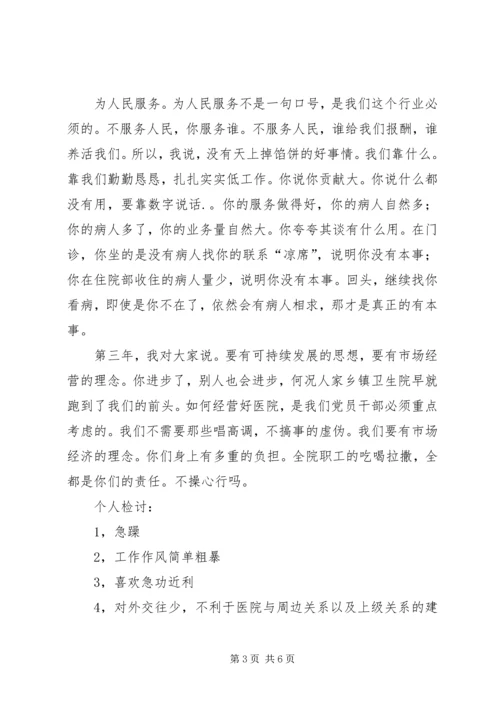 医院行风评议民主生活会发言提纲.docx