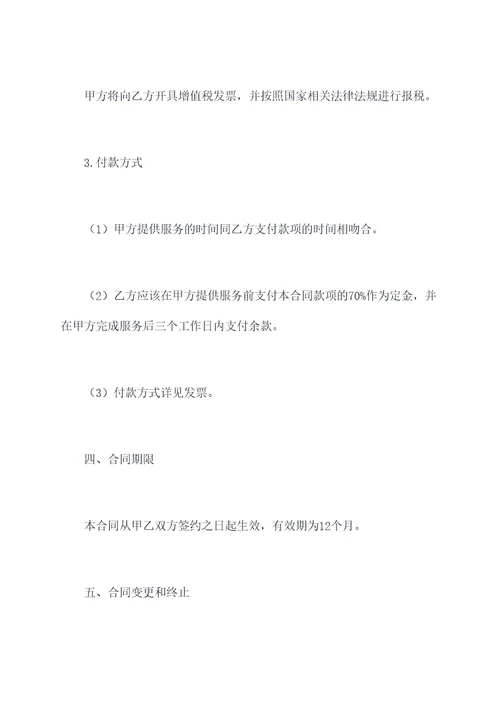 旅游购物服务采购合同