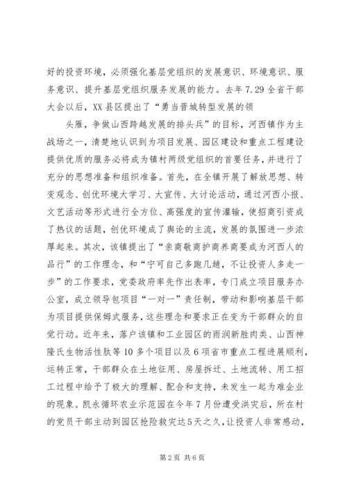 提升基层党组织的整体合力 (4).docx