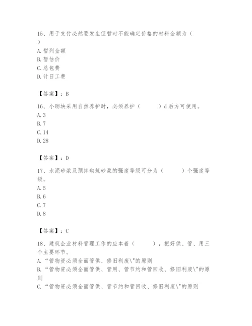 2024年材料员之材料员基础知识题库精品（全优）.docx
