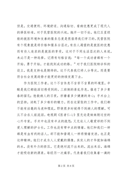 医院爱岗敬业演讲稿 (11).docx