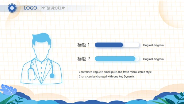 蓝色医疗医生进校园讲课动态PPT模板