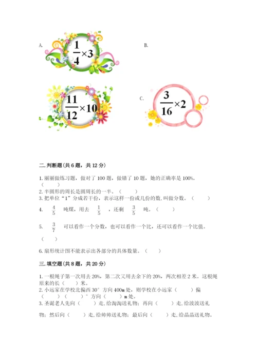 小学六年级数学上册期末卷及参考答案【研优卷】.docx