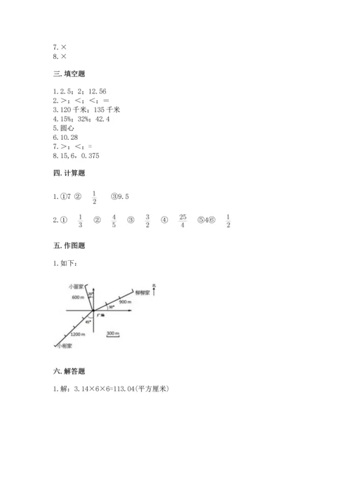 六年级上册数学期末测试卷及参考答案（满分必刷）.docx
