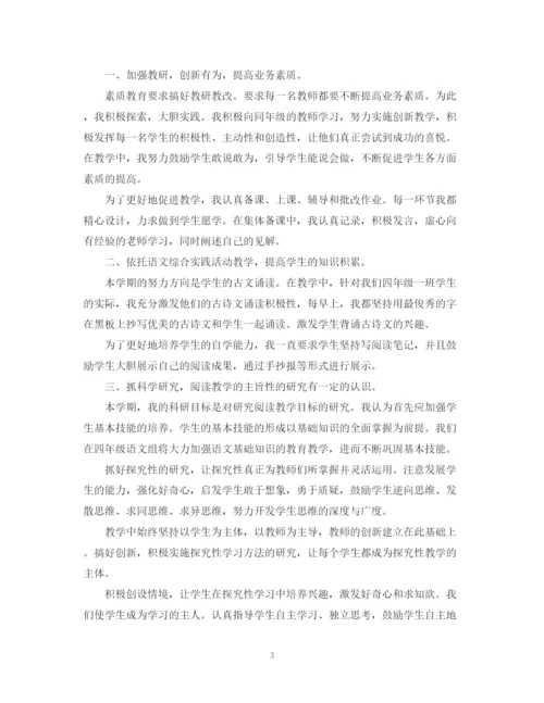 精编之小学个人教学工作总结范文.docx