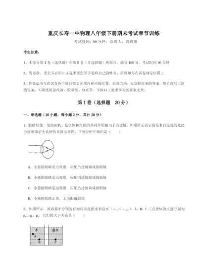 基础强化重庆长寿一中物理八年级下册期末考试章节训练试题（详解）.docx