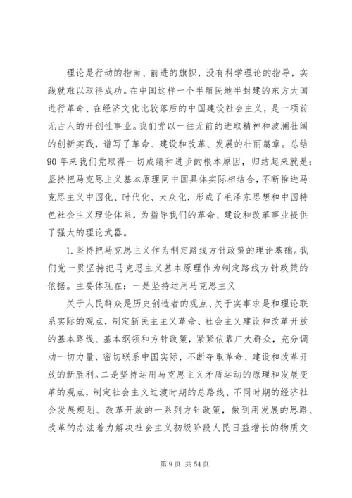 回顾党的历史坚定理想信念始终发挥共产党员的先锋模范作用.docx