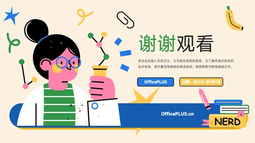 黄蓝插画风简洁个人述职报告PPT模板