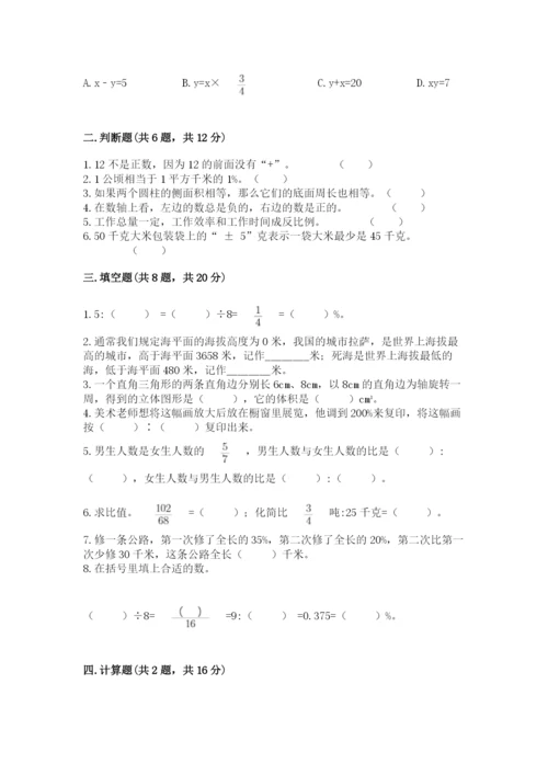 重庆市奉节县六年级下册数学期末测试卷精品附答案.docx