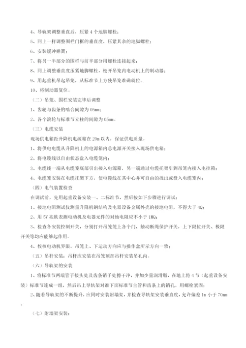 建筑工程垂直运输专项方案.docx