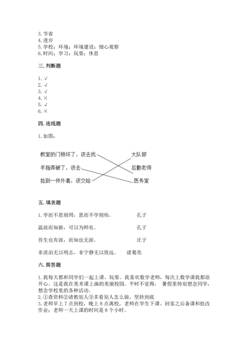 2022部编版三年级上册道德与法治期中测试卷（易错题）.docx