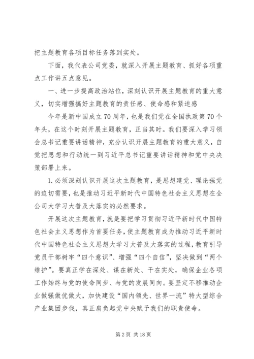 在“不忘初心、牢记使命”主题教育工作推进会上的讲话 (4).docx