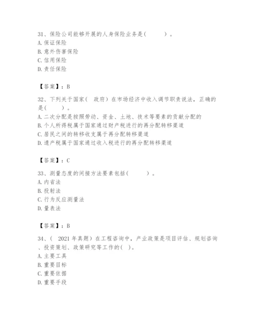 2024年咨询工程师之宏观经济政策与发展规划题库（有一套）.docx