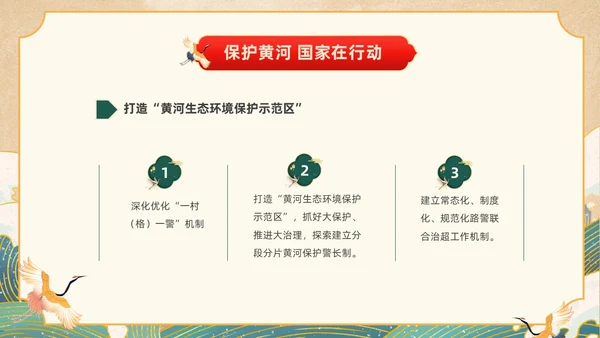 黄色国潮风关爱河湖保护母亲河保卫黄河PPT保护母亲河日