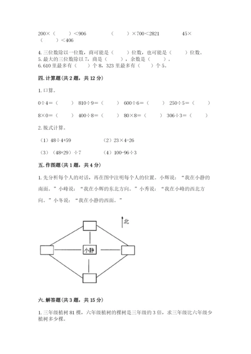 小学三年级下册数学期中测试卷（培优a卷）.docx