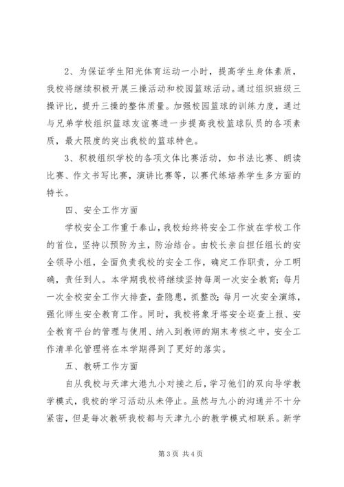 学校长论坛汇报材料.docx