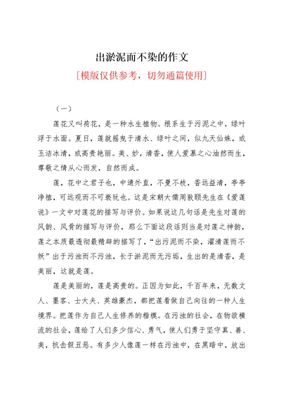 出淤泥而不染的作文(共5页)