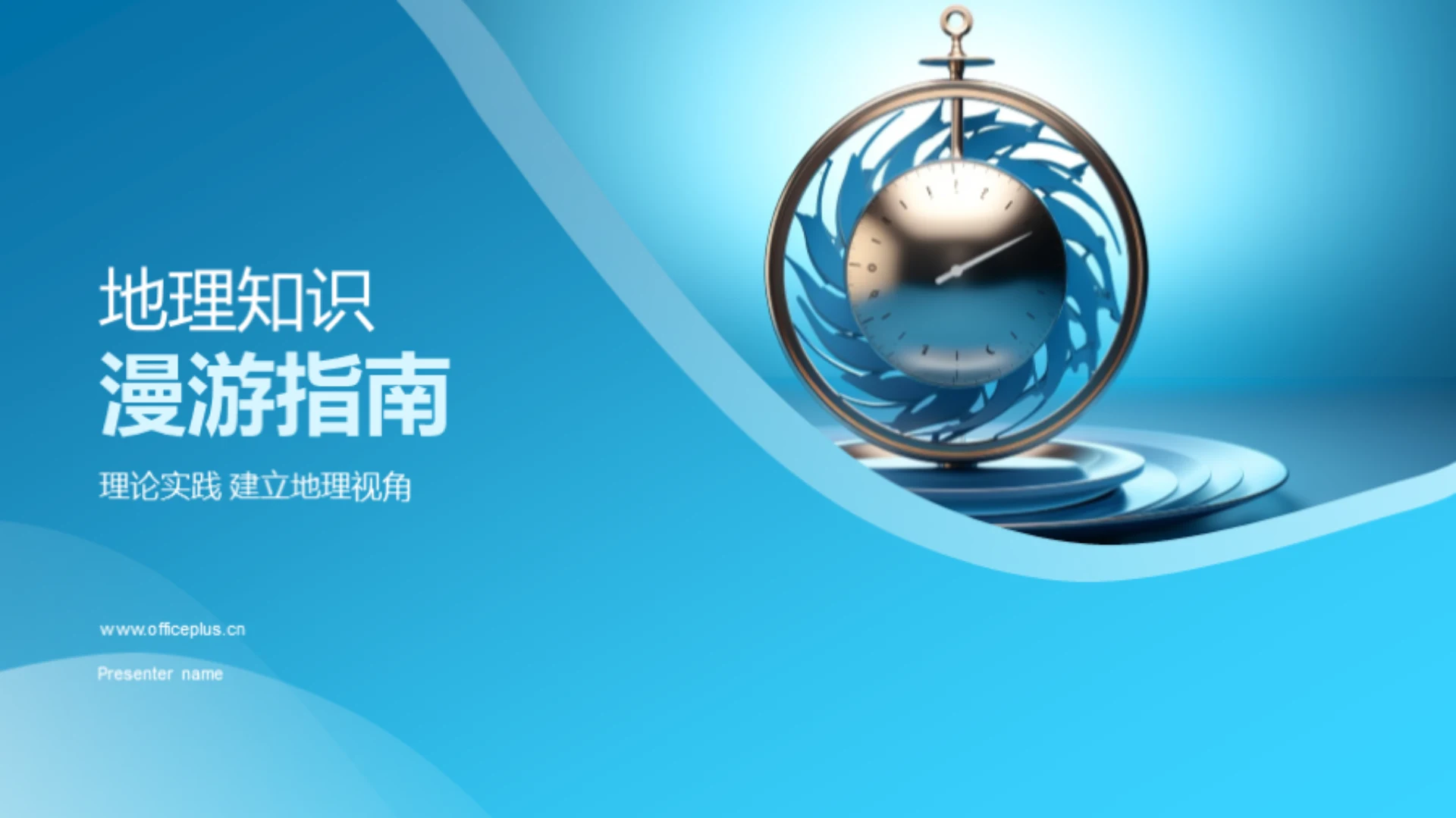 地理知识漫游指南