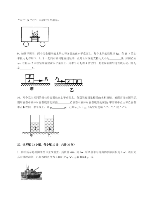 滚动提升练习湖南长沙市实验中学物理八年级下册期末考试达标测试试卷（解析版含答案）.docx