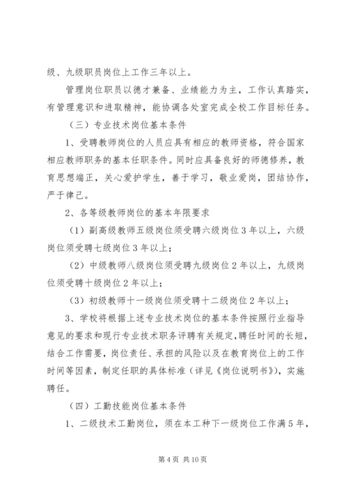 亭隆小学岗位设置管理方案.docx