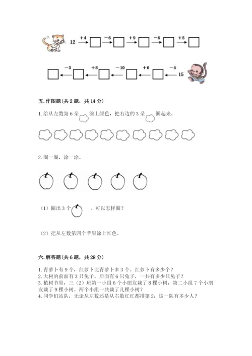 人教版一年级上册数学期末测试卷含答案【典型题】.docx