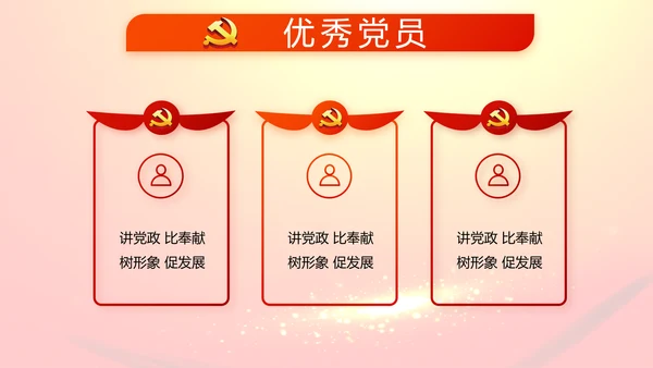 红色党支部党员大会换届选举工作总结动态PPT