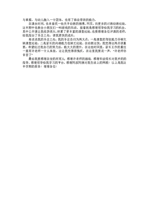 幼儿个人述职报告3篇
