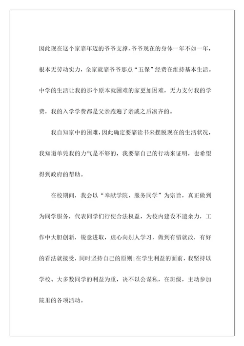 贫困证明申请书50