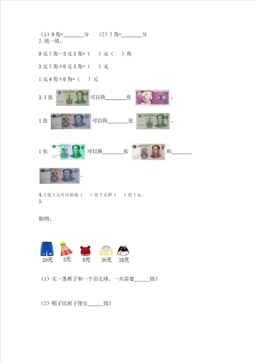 小学一年级数学认识人民币同步练习题全面