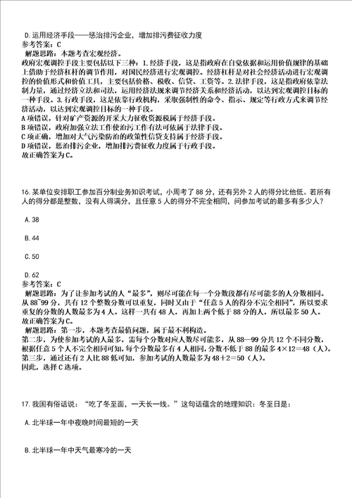 2022年05月2022福建厦门工学院艺术与传媒学院实验员公开招聘1人全考点押题卷I3套合1版带答案解析