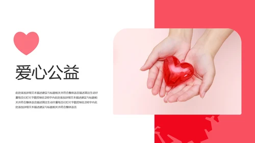 关爱留守儿童爱心公益慈善动态PPT模板