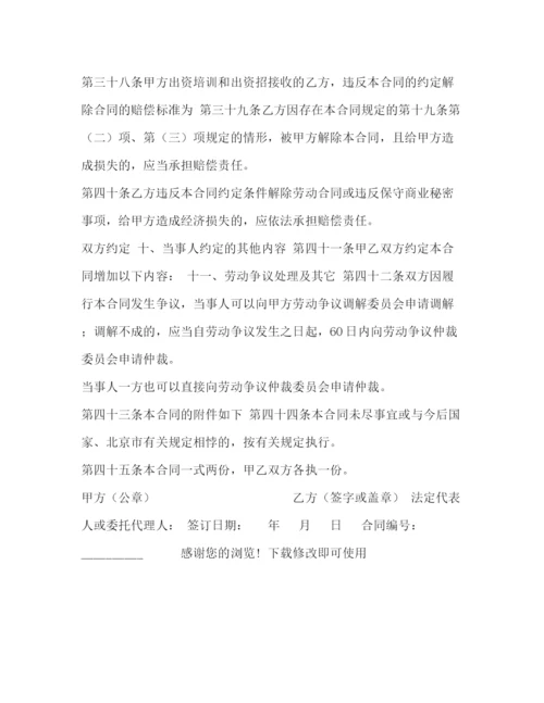 精编之员工聘用合同样本.docx