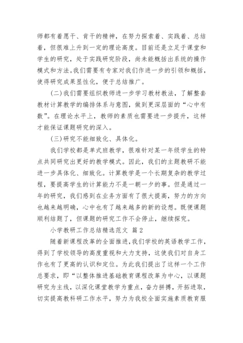 小学教研工作总结精选范文.docx