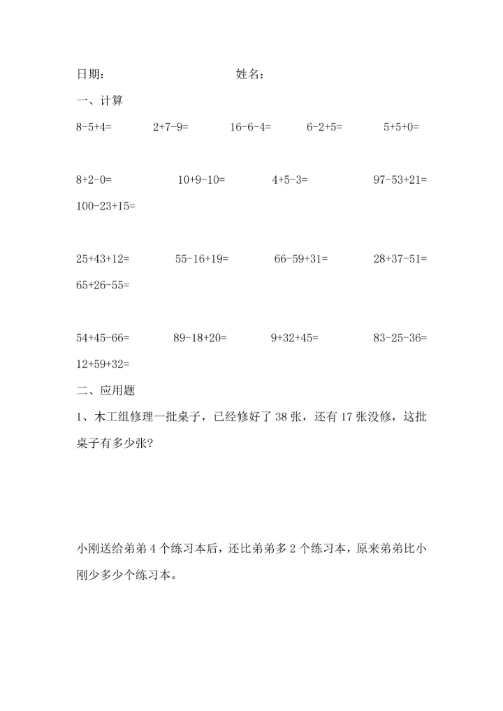人教版小学数学50以内加减法天天练试题全套.docx