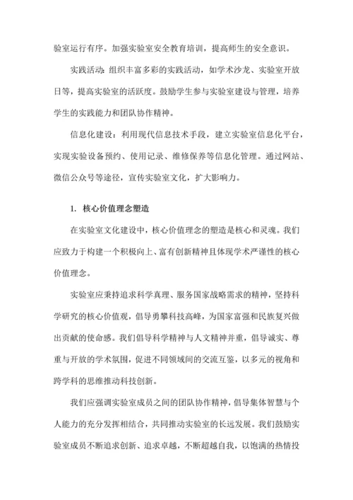 实验室文化建设方案.docx