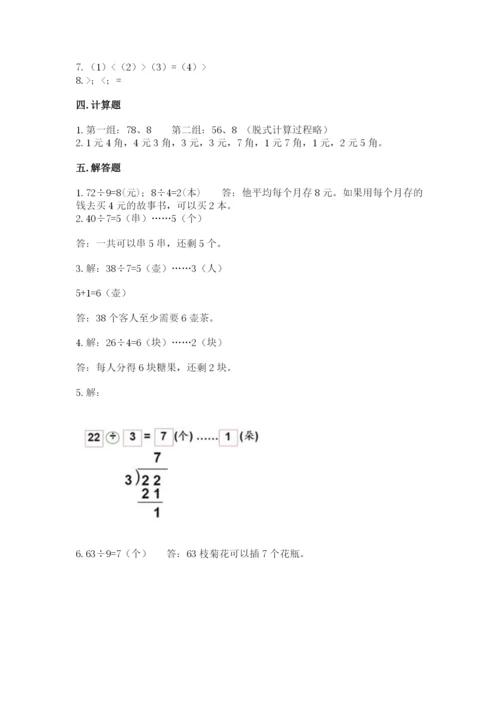 北师大版二年级上册数学期末测试卷（b卷）.docx