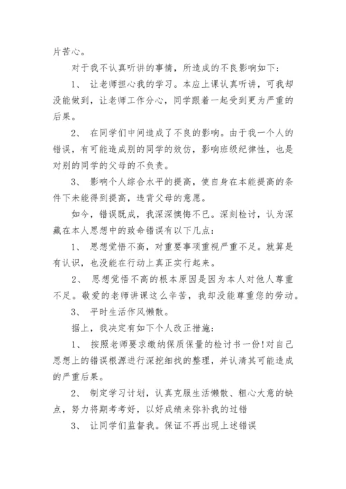 自我检讨书范文500字.docx