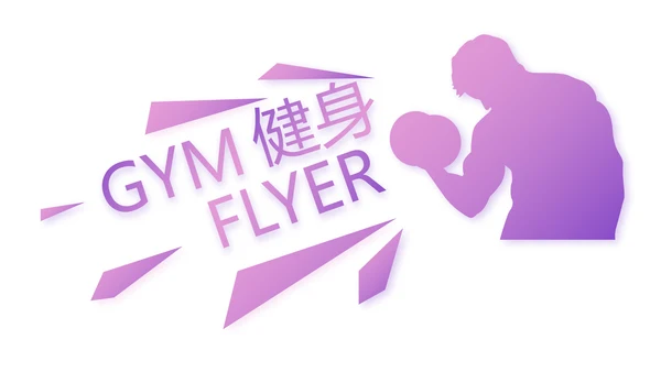 紫色健身运动健身器材健身馆宣传运动动态PPT
