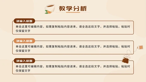 棕色清新莫兰迪花茶插画快乐成长教育PPT模板