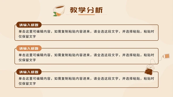 棕色清新莫兰迪花茶插画快乐成长教育PPT模板