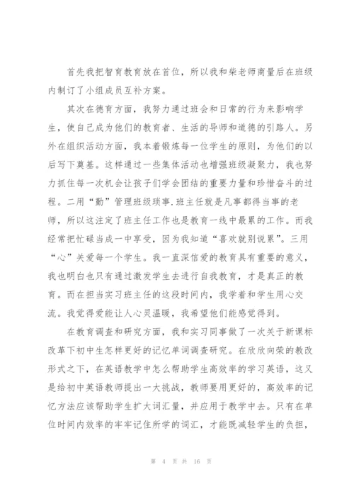 年级教师实习心得.docx