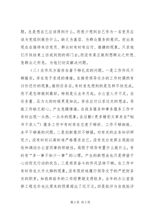 学习体会交流：加强理论修养严于律己做合格党员 (3).docx