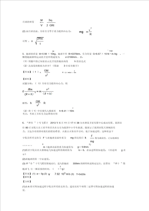 高考物理万有引力与航天抓分训练