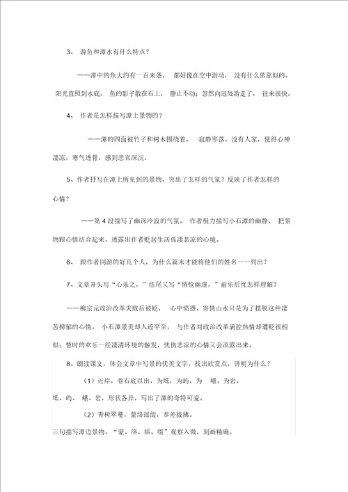 小石潭记三课时教案