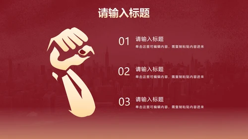 党政防控防疫疫情工作汇报PPT模板