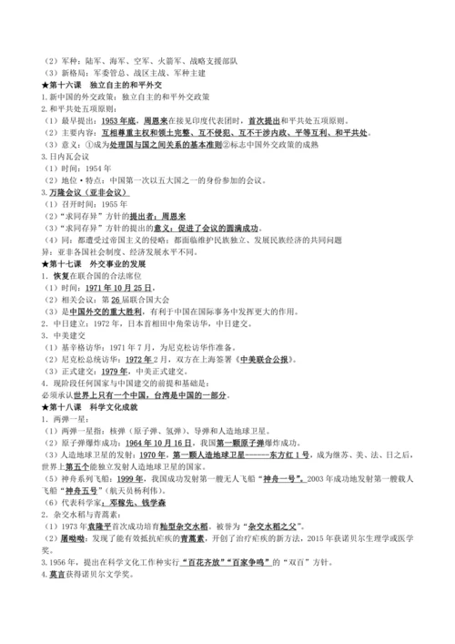 部编版历史八年级下必背知识点(精华版)