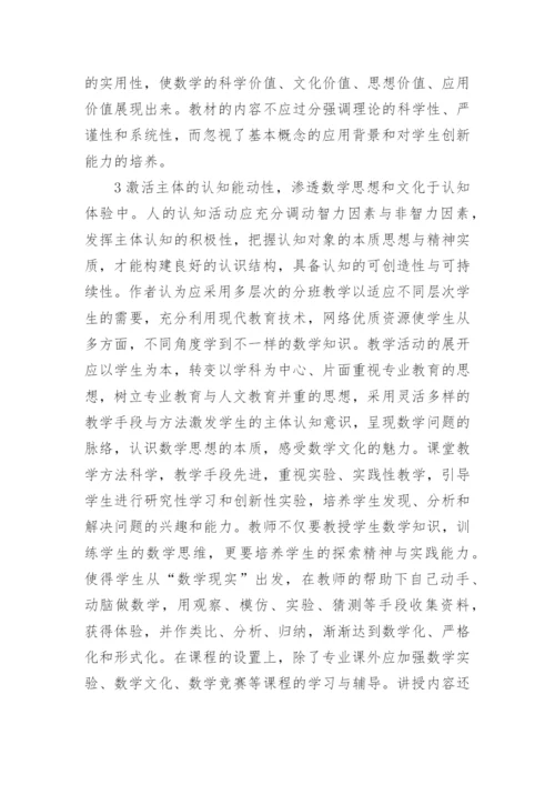 大学数学教育的一点意见论文.docx