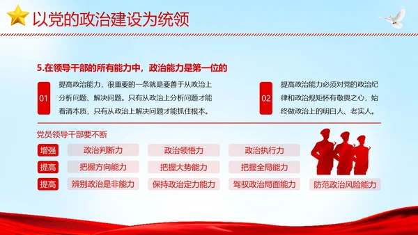 全面从严治党执政为民党建党课PPT课件